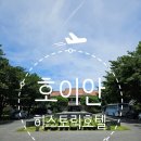 피자바네 | 호이안숙소(히스토릭호텔)올드타운숙소 추천!!