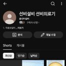 선비의료기 네이버블로그