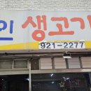 해인생고기