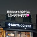 이디야강릉내곡점