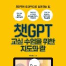 챗 GPT 활용 교실 이미지