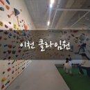 클라임원 이미지