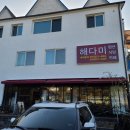 해다미펜션 이미지