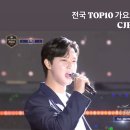 [ 좋아요👍댓글 ] 전국 TOP10 가요쇼 - 1017회_CJB 청주방송 이미지