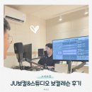 차근차근차곡차곡학원 - 서대문구 연희로 407 | 수내역 보컬학원 JU보컬&발성전문스튜디오, 남편과 다녀온 30분 발성 레슨 후기