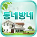 동네방네공인중개사사무소 이미지