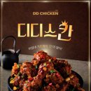 디디치킨 - 문경시 | 디디치킨