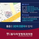 구리돌다리정형외과의원 이미지