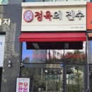 화정한우정육점