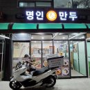 명인만두 안성당왕점 이미지