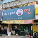 마시따김밥