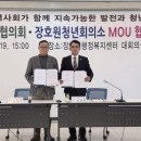 지속가능발전협의회 이미지