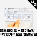 인천 돋보기만 정답일까? 합리적인 가격 BLUV PLUS 하세요