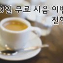 삼촌커피 이미지