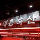 대흥 축산 이미지