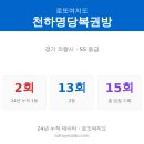 천하명당 복권방