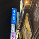 주룸