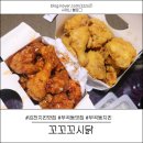 꼬꼬꼬시닭