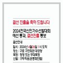 2024 전국신인가수 선발대회 2차 예선 후기~!