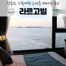 [강화도] 라르고빌 리조트 가족여행 후기 (바베큐, 조식, 갈만한 곳)