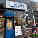 [원주 무실] &#39;오올블루&#39;