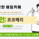 청웨딩