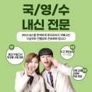 온새미로입시학원 이미지