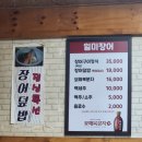 [서울역 점심] &#39;백년가게&#39; 일미장어 : 한국의 장어덮밥 두둥 탁