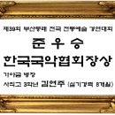 부산국악학원 실력자랑~♬ 이미지