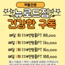 뉴로드짐 이미지