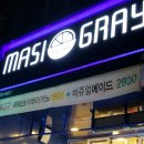 마시그래이 성주점 이미지