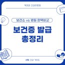 부산대학교병원 직원집단급식소 | 보건증 어디서 발급받을까? 보건소 vs 병원 가격·시간 비교 및 꿀팁