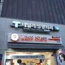 렌즈나인 압구정역점 이미지