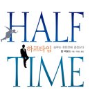 하프타임(HALFTIME) 이미지