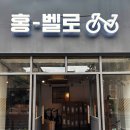 홍벨로