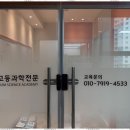 김은혜과학학원