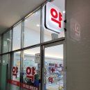 수지프라임약국 이미지