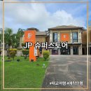 인형박스(평화광장바닷가) | 괌 태교여행 애착인형 추천 JP슈퍼스토어 기념품 쇼핑