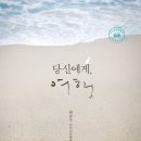 당신에게 여행 - 최갑수 빈티지트래블 이미지