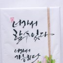 아름다운 서체 캘리그라피 이미지
