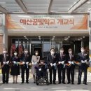 예산꿈빛학교 뉴시스