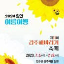 강주마을회관 | 함안 가볼만한곳 강주해바라기 축제 및 여행 코스 추천