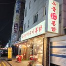 옥돌구이 통닭 이미지