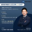 세무법인세화 - 은평구 은평로 165 | 세무법인세화