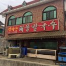 엄마손해물칼국수 이미지