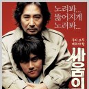 싸움의 기술 ( Art of Fighting 2005 ) 이미지