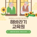 크린토피아용인수지지사 | [해바라기] 용인 수지구 복지관 소근육 강화 및 성취감 고취를 위한 '열기구 만들기' 실버 미술 출강