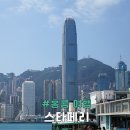 홍콩 스타페리 침사추이 센트럴 가격 시간 타는법 선착장 야경