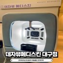대구 동성로에스테틱 &#34;데자뷰메디스킨 대구점&#34; 최신장비로 내피부진단부터 수분재생관리 솔직 후기!