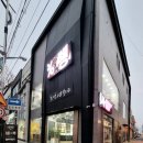 중국인제한의원 네이버블로그